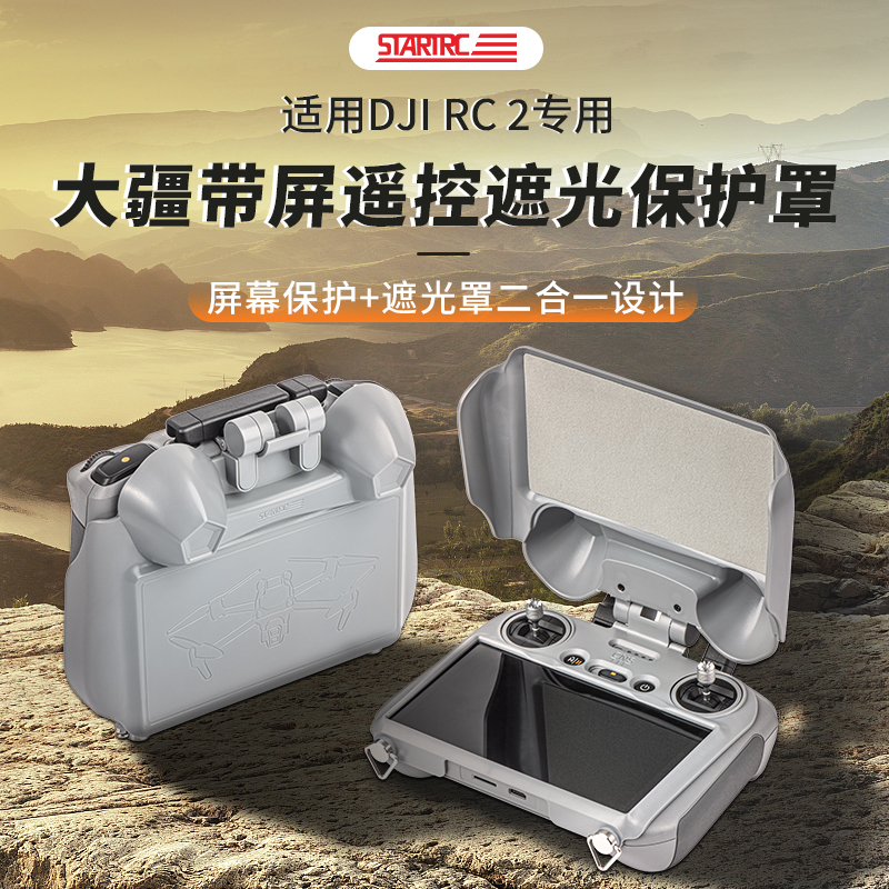【老冷亲测】STARTRC适大疆Mini4 Pro/Air3遥控器遮光罩RC2带屏保护