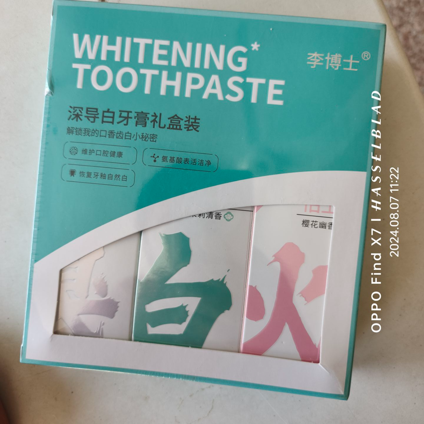 )李博士深导白牙膏礼盒装清香清新李博士牙膏套盒便携温和抑菌