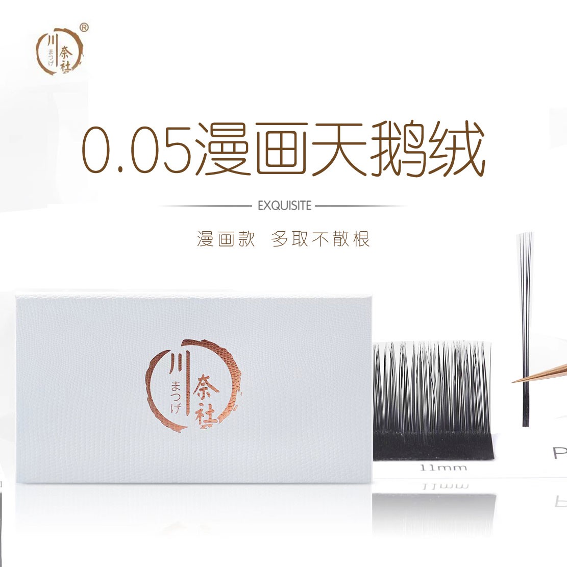 川奈社漫画天鹅绒漫画款穿插款中式翘睫不散根网红款嫁接假睫毛