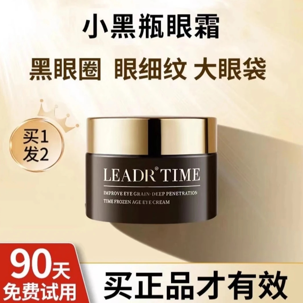 法国兰冠护小黑瓶眼霜淡化黑眼圈眼袋细纹提拉紧致保湿抗初老女士