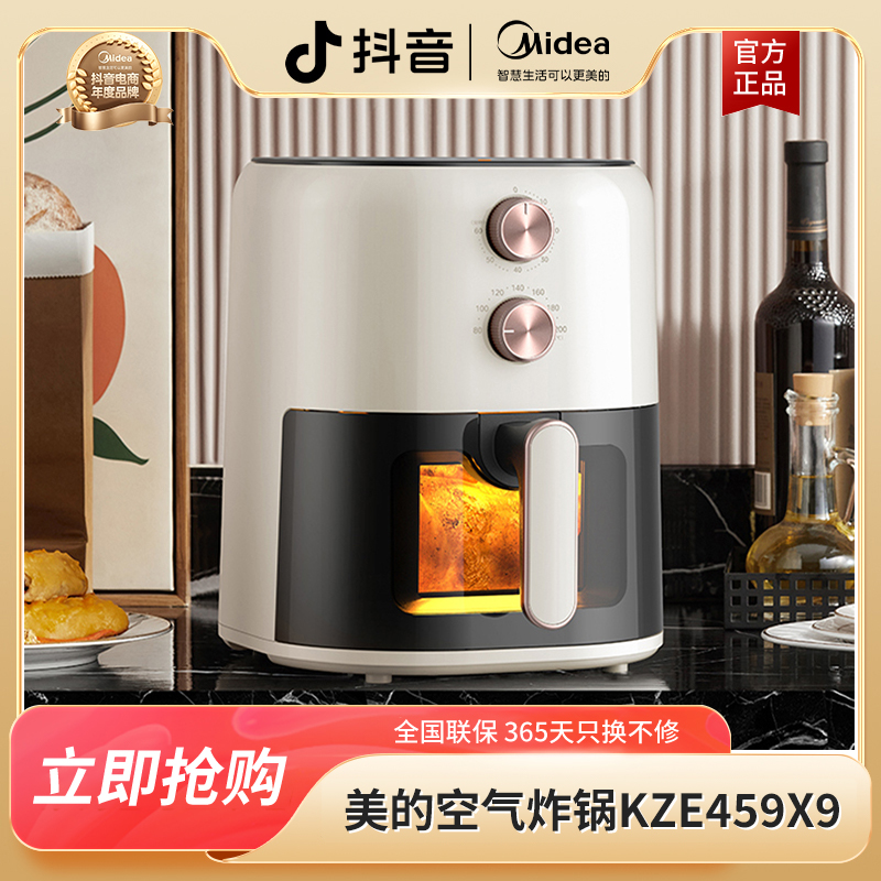 【美的】可视化空气炸锅家用4.5L电炸锅KZE459X9BD