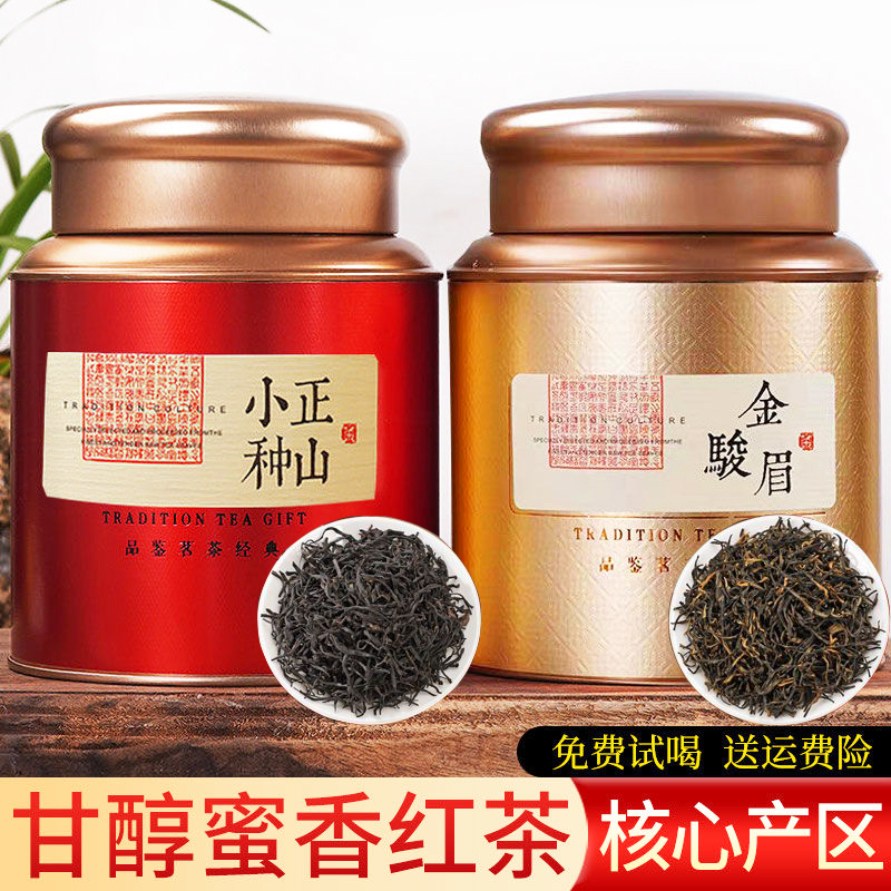 正宗红茶金骏眉茶叶浓香型2025新茶正山小种茶叶武夷暖胃红茶罐装