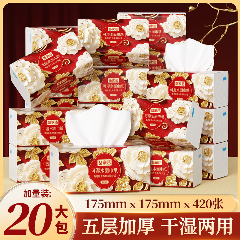 备家洁（花开富贵）新年红大包抽纸 五层加厚 可湿水面巾纸 20包/箱