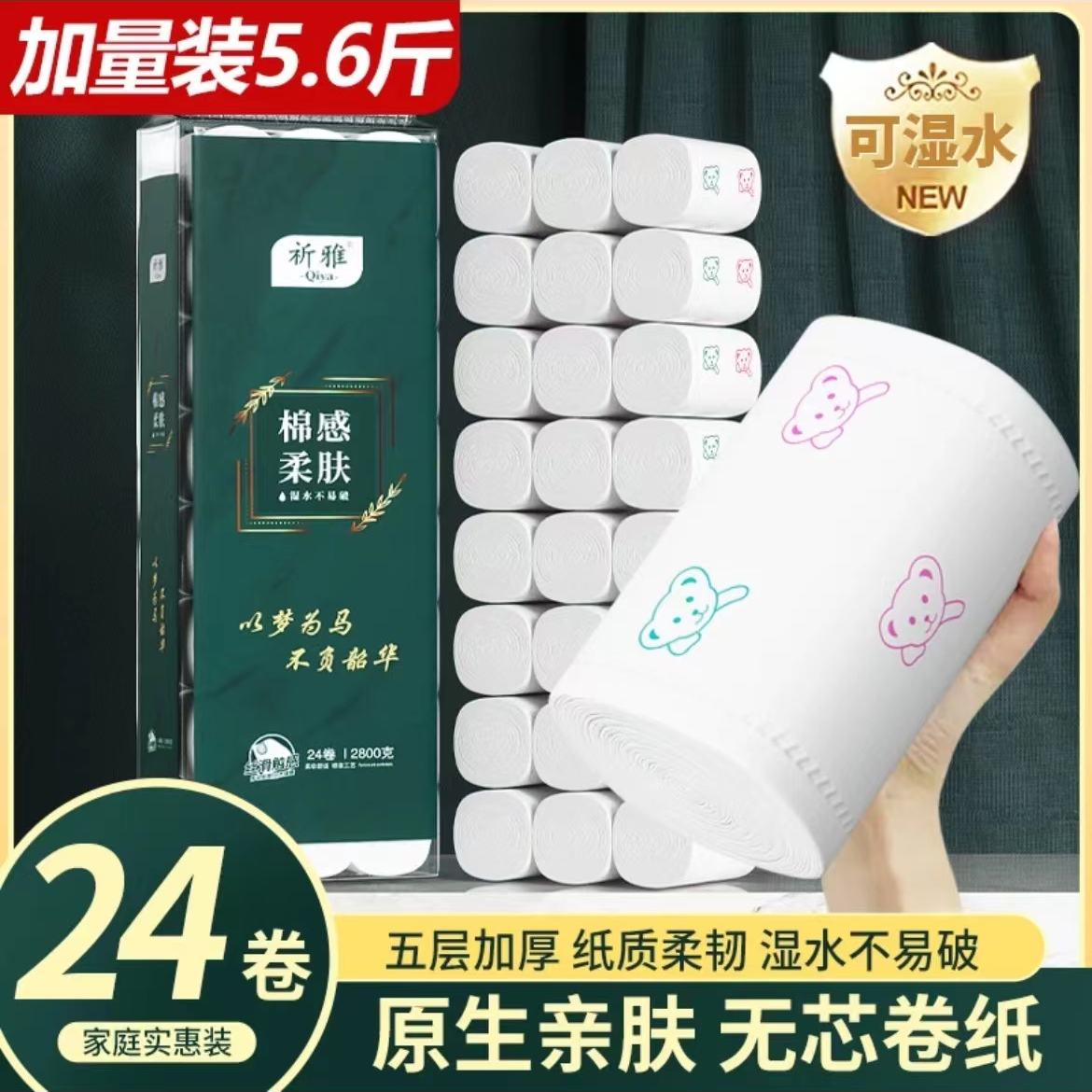 祈雅小熊印花卷纸家用厕纸卫生间手纸卷筒纸五层加厚5.6斤24卷