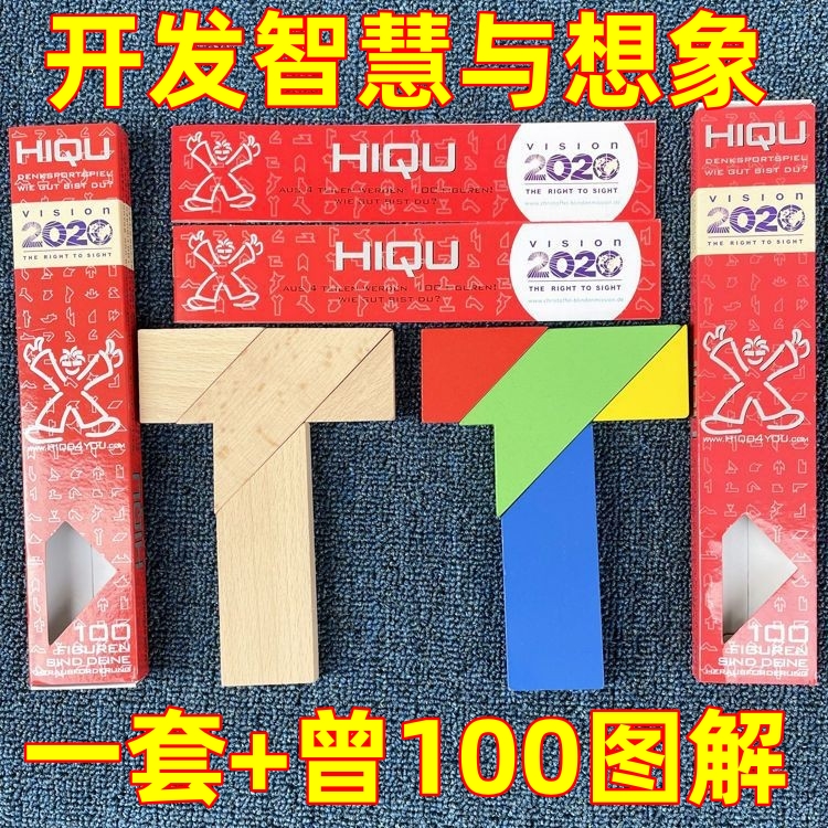 木质T字之谜四巧板益智玩具成人学生智力拼图彩色T字谜拼板
