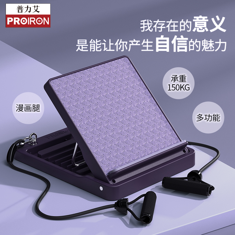 PROIRON普力艾家用健身斜踏拉筋板拉伸器训练回弹调节可调
