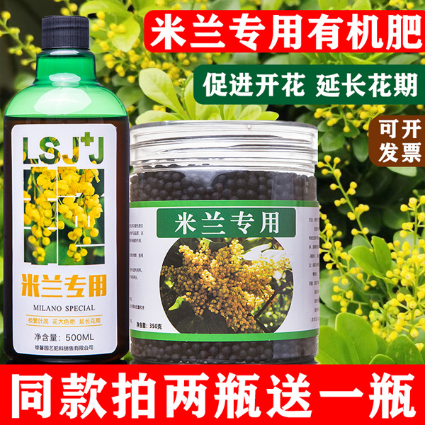 米兰专用肥米兰花肥料颗粒肥室内复合肥颗粒肥营养液有机肥氨基酸