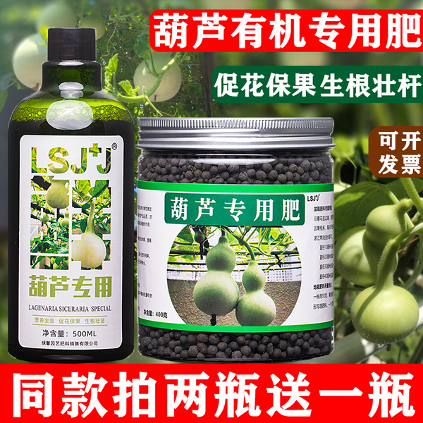 葫芦专用肥壶芦肥料绿叶营养液室内盆栽颗粒有机肥家庭四季缓释肥