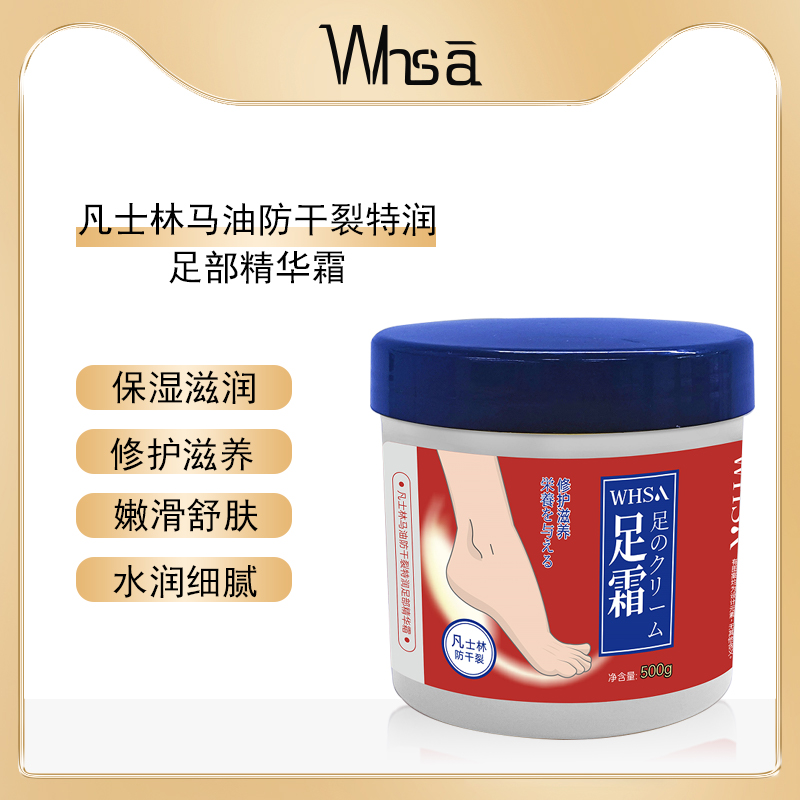 【三瓶五瓶囤】WHSA凡士林马油防干裂特润足部精华霜-s