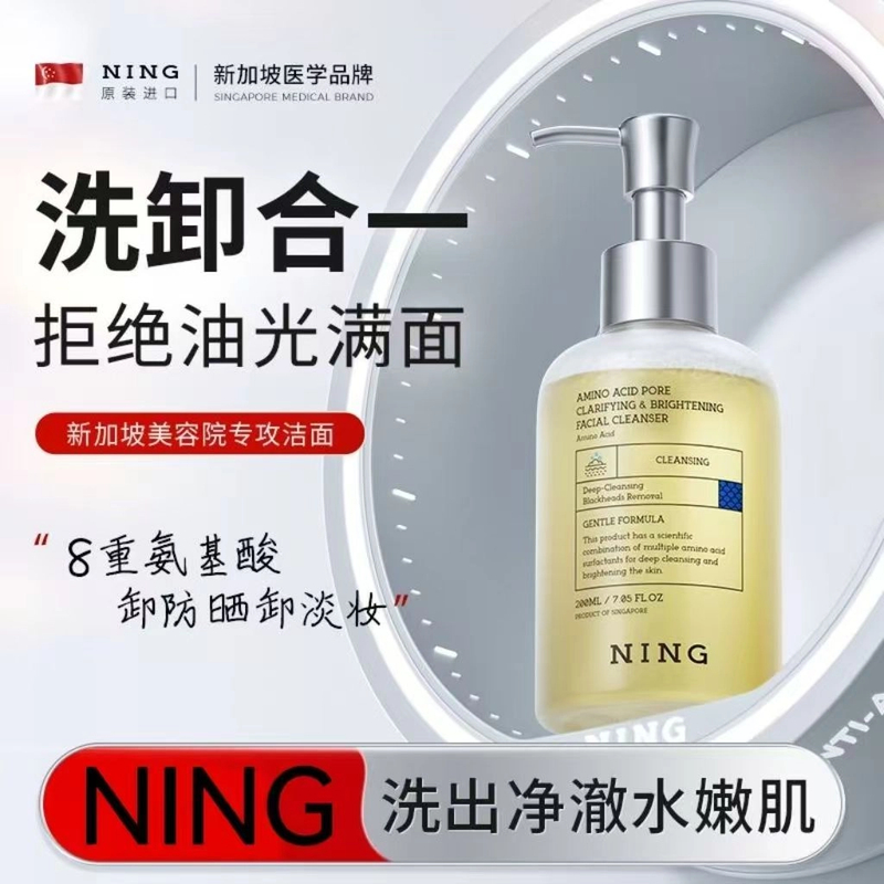 NING进口洁颜蜜氨基酸深层清洁毛孔去黑头控油祛痘男女温和洗面奶