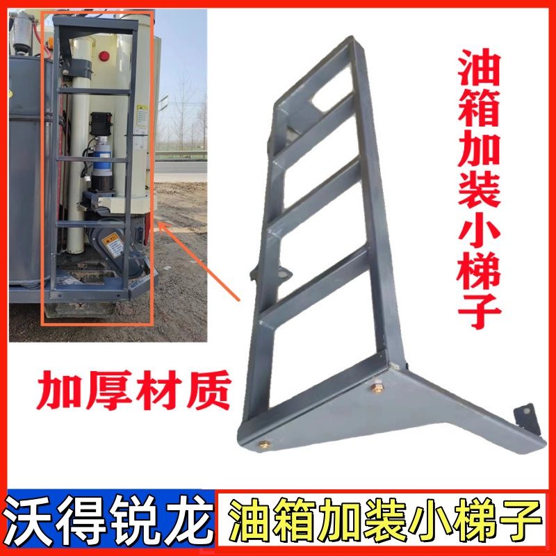 沃得锐龙收割机改装爬梯上机器小爬梯油箱后梯子楼梯