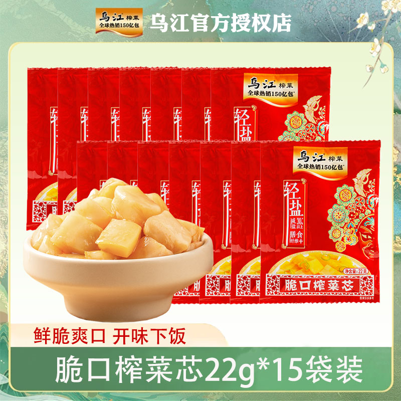 乌江脆口榨菜芯22g*15袋下饭神器轻盐鲜脆脆嫩鲜精品严选菜芯咸菜