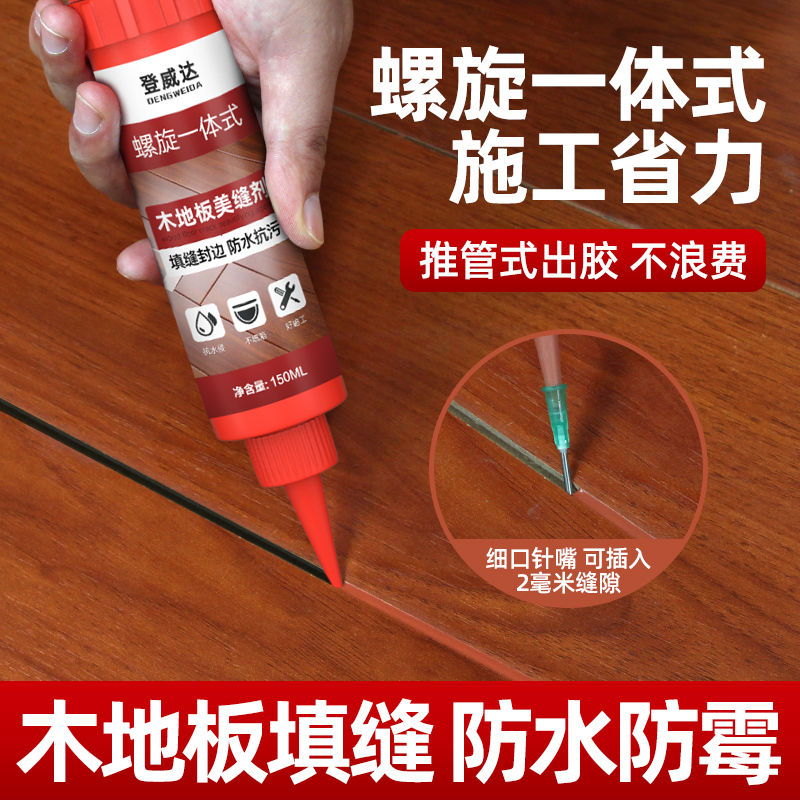 木地板美缝剂填缝剂家用缝隙修复专用填充胶防水封边破损修补胶
