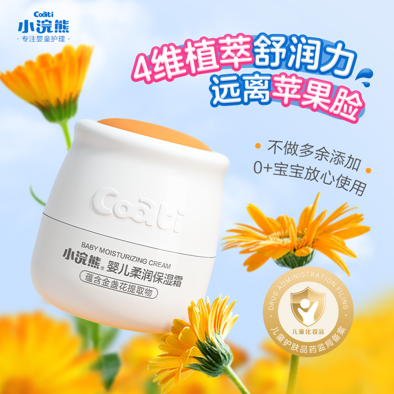 【返场优惠】小浣熊儿童秋冬四季补水润肤擦脸霜学生婴儿温和婴童