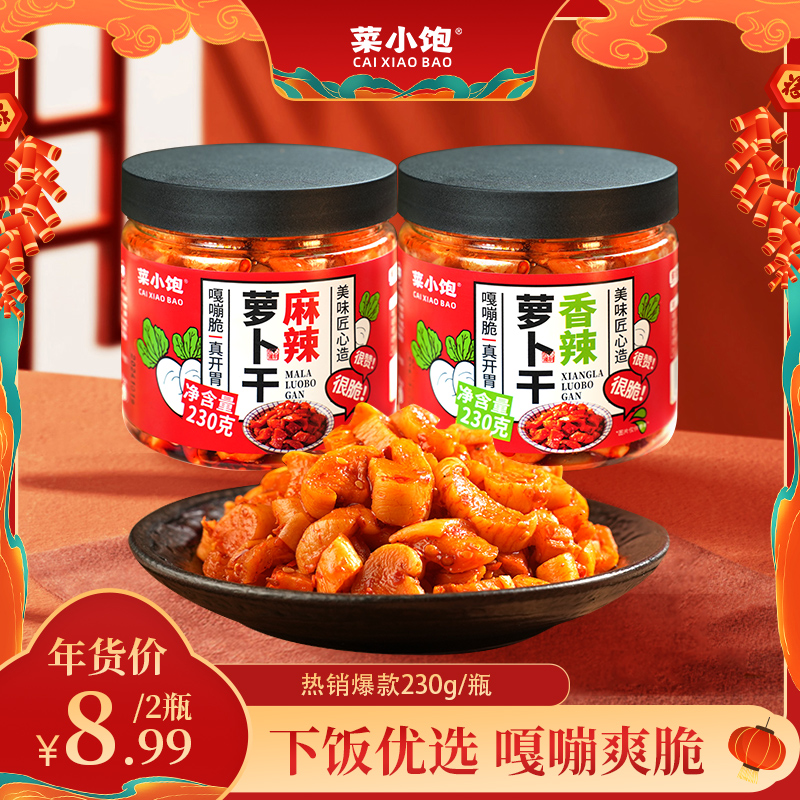 菜小饱麻辣香辣萝卜干230g*2瓶下饭腌制下饭菜瓶装脆爽即食系列