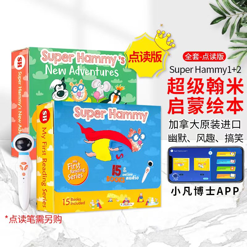 【单级别】英文绘本 Super Hammy 超级翰米3-8岁启蒙幼儿英语小分级