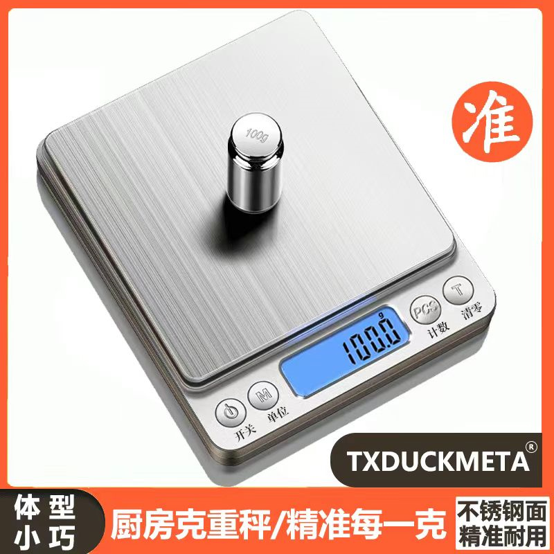 【秤6斤0.1克】厨房电子秤家用烘焙高精度精准小型不锈钢面克重秤