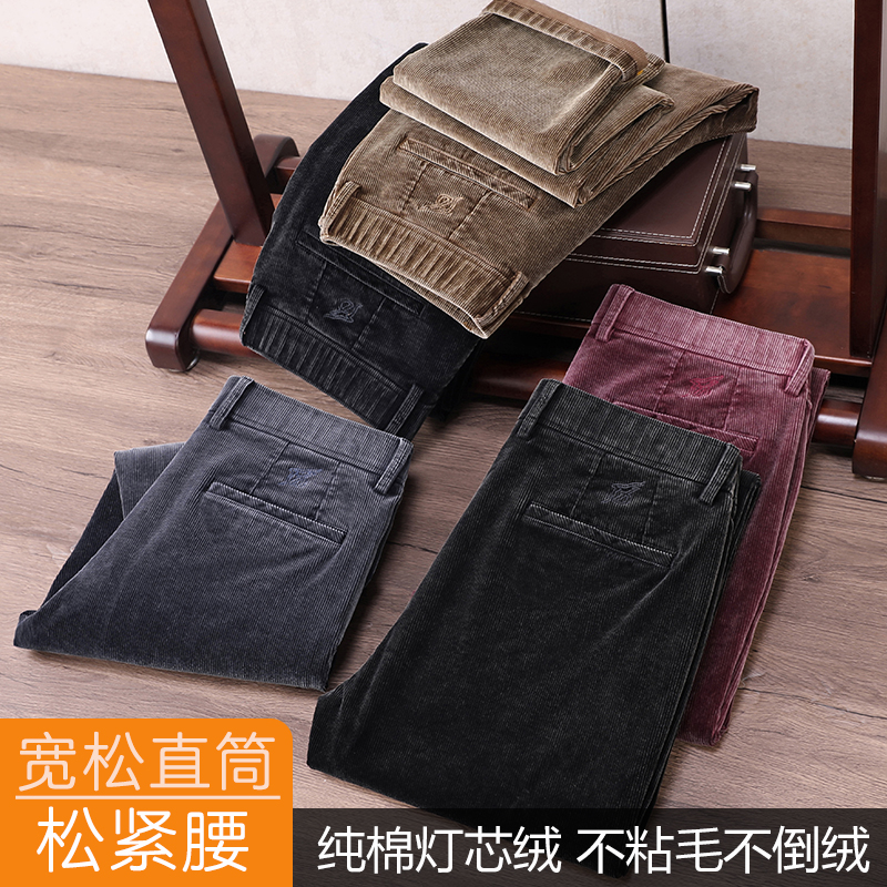 【棉绒芯】复古砂洗宽松直筒灯芯绒休闲裤中年男士不粘毛厚款条绒裤