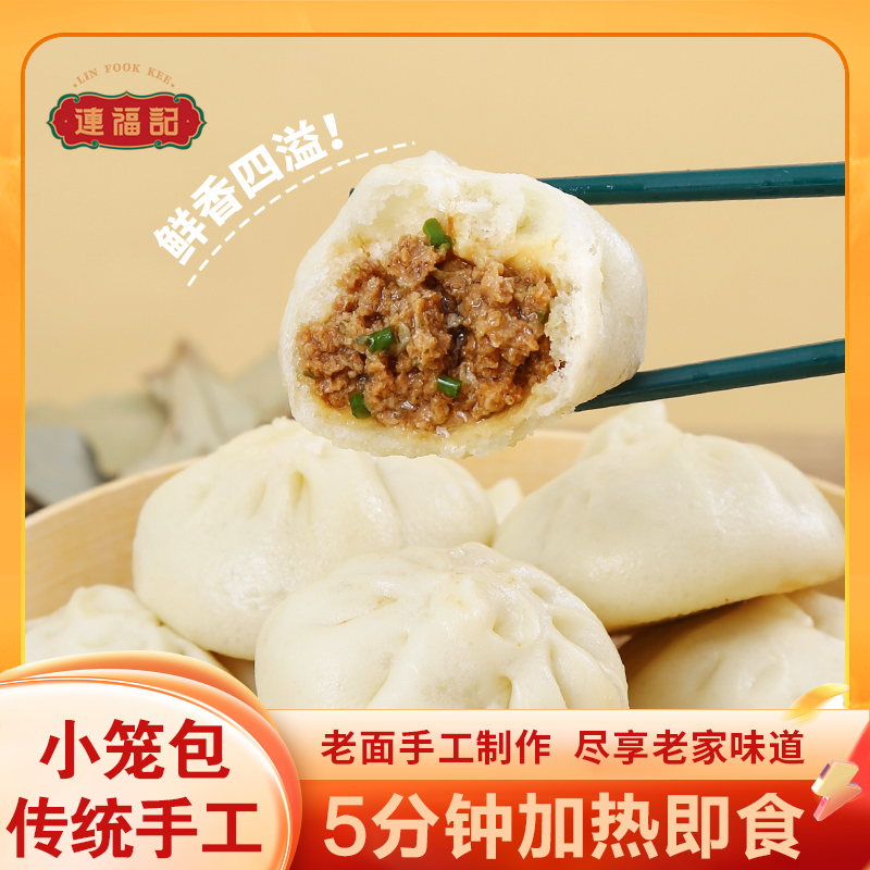 【连福记】20个纯手工老面鲜肉小笼包1斤速冻早餐半成品酱肉小包子
