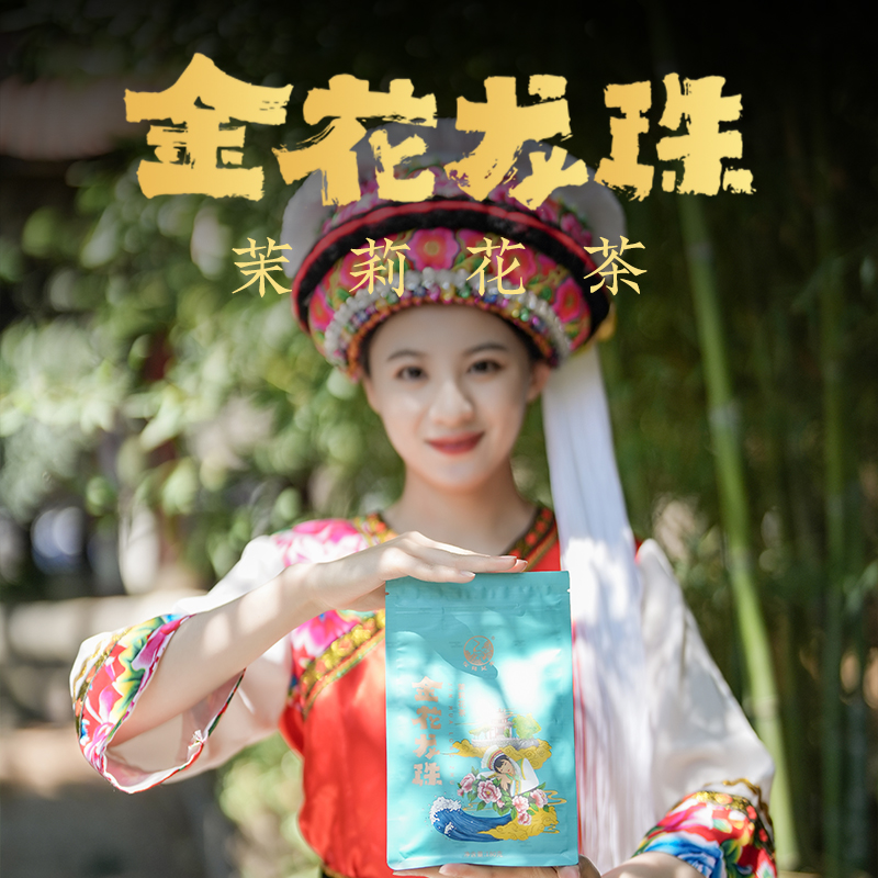 【茉莉花茶】下关沱茶 金花龙珠茉莉花茶180克云南茉莉花茶小粒花香