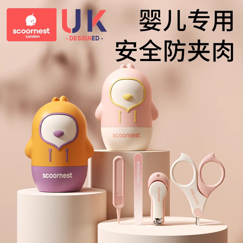 科巢婴儿指甲剪套装神器宝宝安全剪刀新生专用幼儿童防夹肉指甲钳