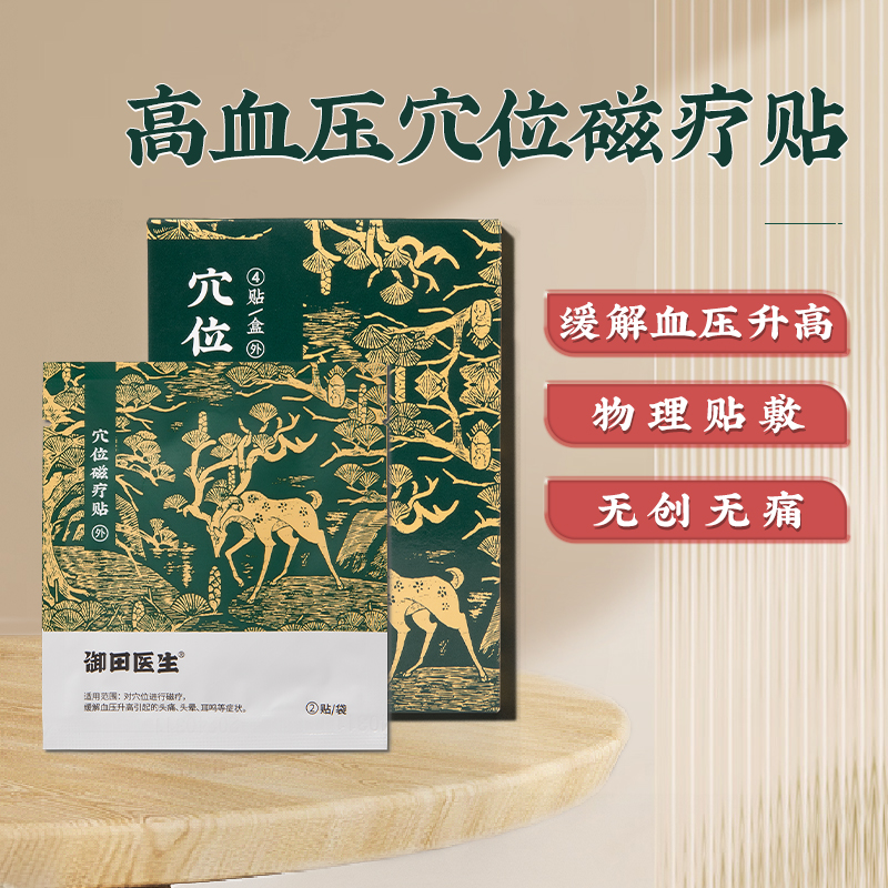御田医生高血压穴位磁疗贴缓解血压高引起的头痛头晕耳鸣症状调理