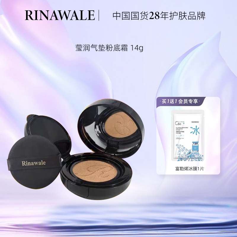 康婷瑞倪维儿莹润气垫