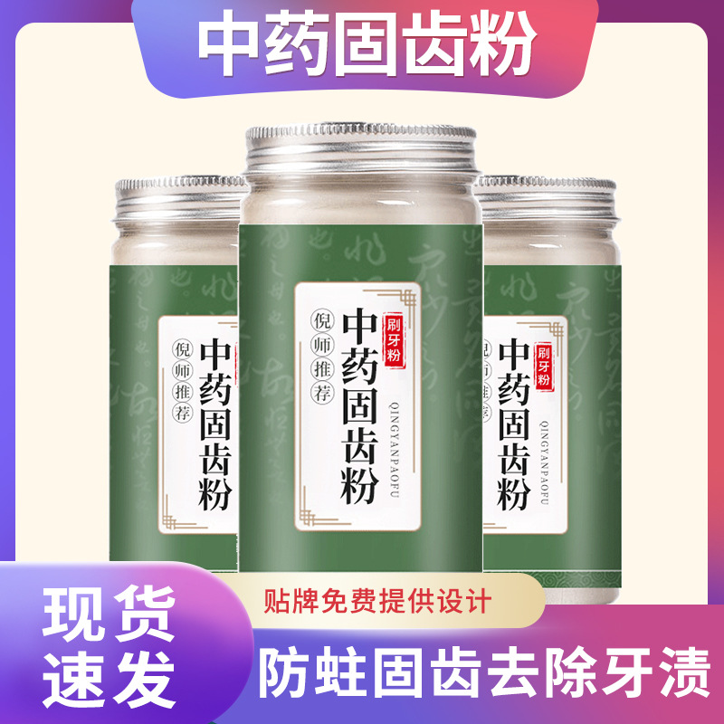 青盐炮附粉倪海厦刷牙粉天然刷牙粉牙固健