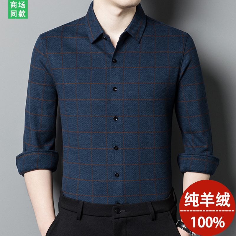 鄂尔多斯市衬衫男士100%纯羊绒加厚保暖免烫格子磨毛高档羊绒衬衣