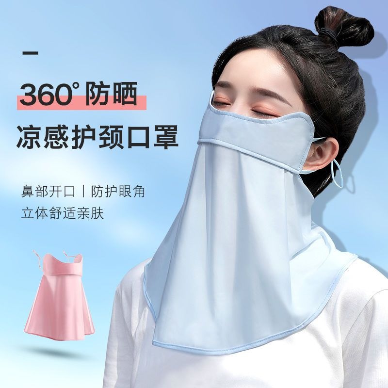 防晒面罩夏开车骑行护颈披肩遮阳防紫外线防尘透气冰丝口罩