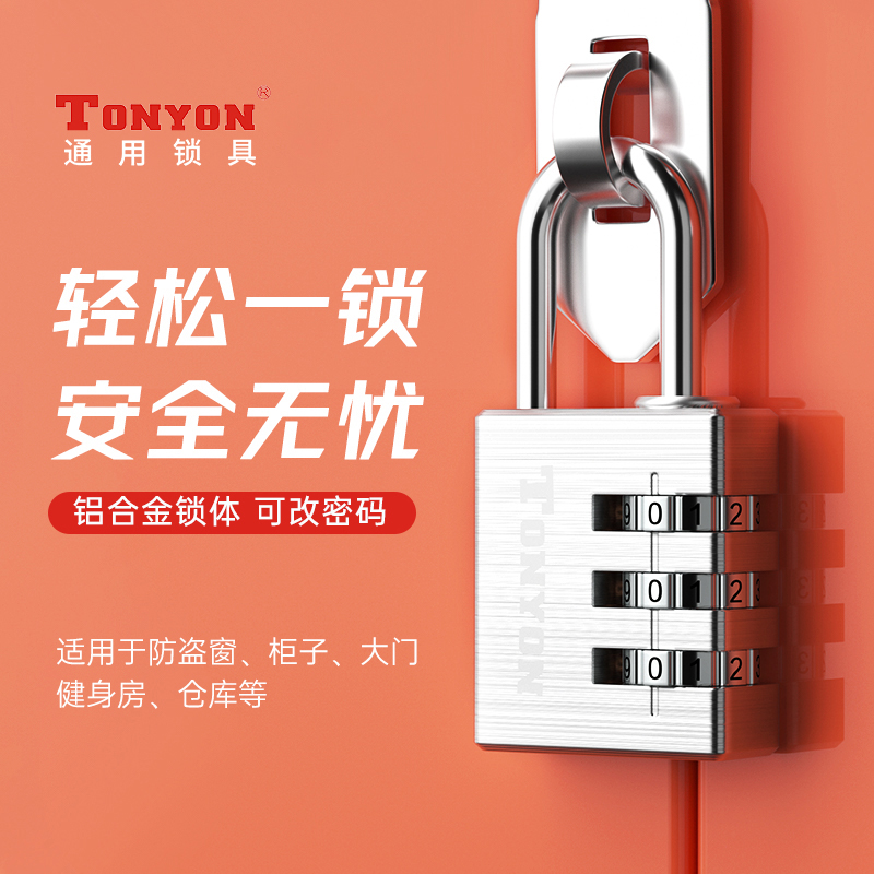 TONYON密码挂锁防盗健身房宿舍柜子锁家用柜门锁行李箱小密码锁