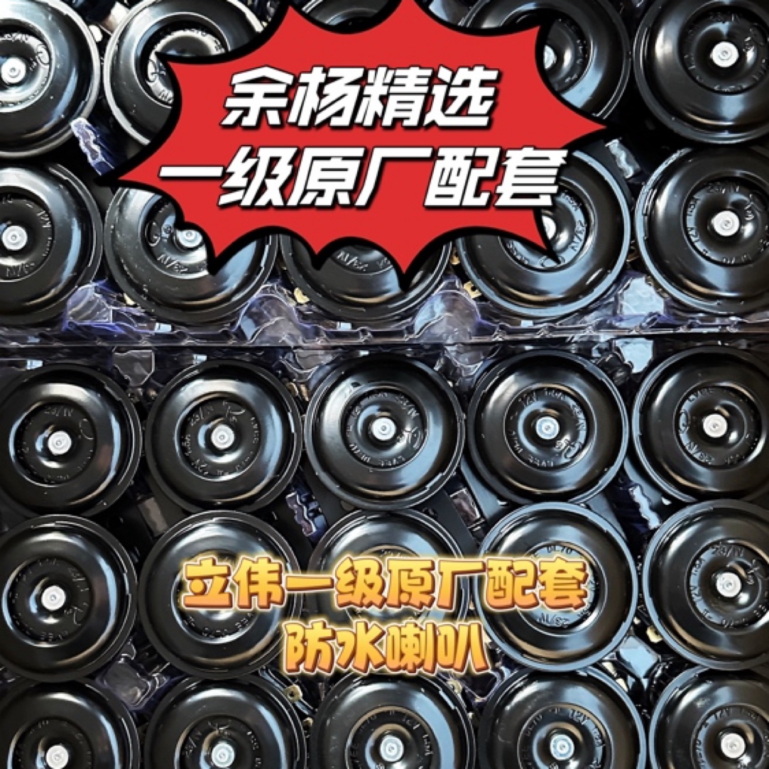 立伟一级市场配套精选专用加厚纯铜喇叭电喇叭