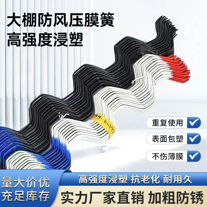 卡簧抗老化耐腐蚀温室卡簧压膜簧卡丝卡条北京浸塑卡簧弹簧通用