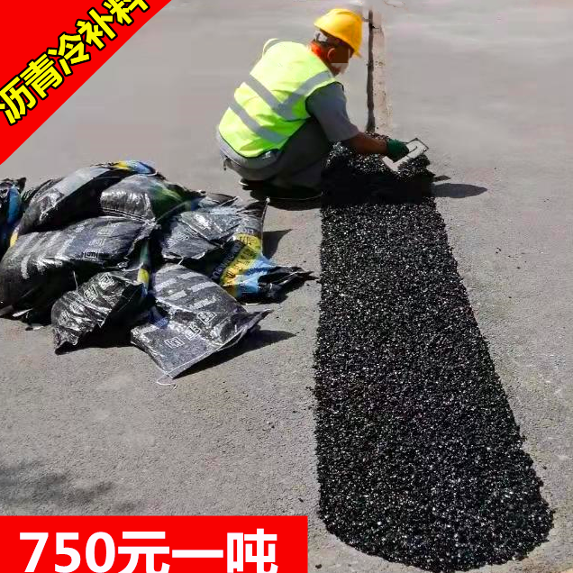 沥青冷补料冷补沥青马路修补料坑槽修补沥青砂补路沥青彩色柏油路