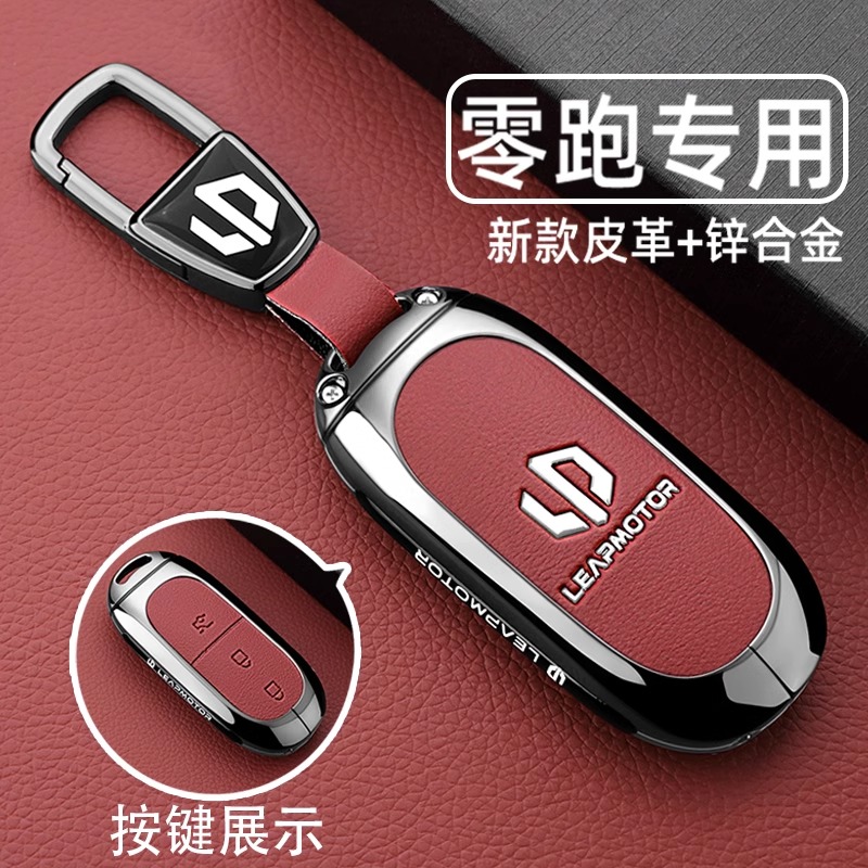 2024款零跑c11钥匙套新老零跑c16钥匙壳c01专用c16专用钥匙保护套