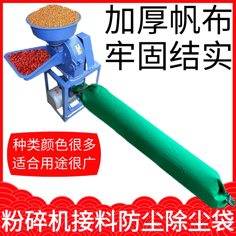 粉碎机碾米机加厚帆布除尘专用接料袋玉米磨面机打粉机防尘布袋子