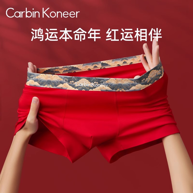 CarbinKoneer本命年男士内裤红色男款2025新款棉质裆运动短裤无痕