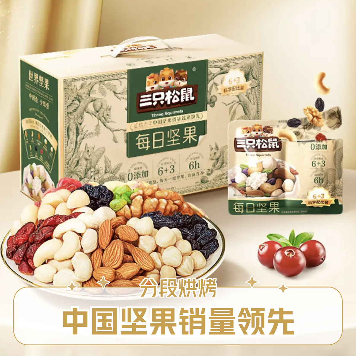 三只松鼠_每日坚果750g/30包孕妇儿童健康零食大礼包混合干果礼盒