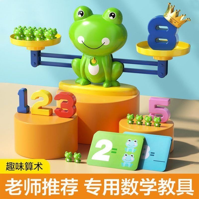 天平训练智力开发儿童游戏逻辑思维早教认知宝宝益智玩具青蛙数
