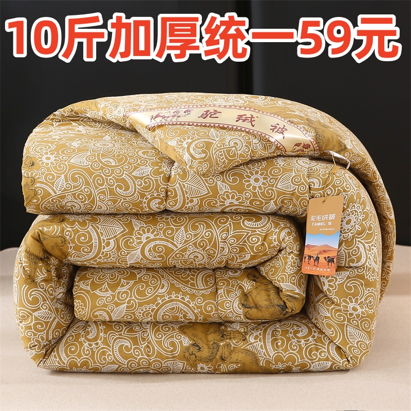 驼纤维被子加厚冬被清仓驼纤绒被春秋被单人学生宿舍棉被双人被芯