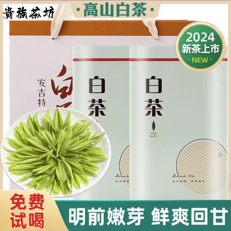 【新茶上市】2025新茶高山白茶安吉绿茶罐装明前白茶甘甜品鉴装鲜爽
