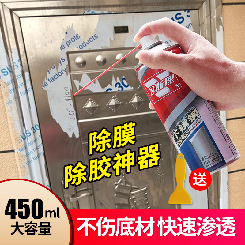 卫斯理大容量不锈钢脱胶纸剂快速清洁胶纸清理无痕强力去胶品牌