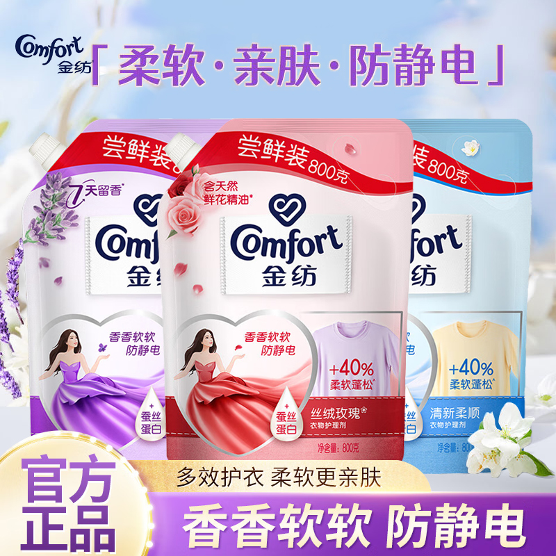 【两包】金纺衣物护理剂玫瑰薰衣草清新柔软防静电护衣衣物床单被罩