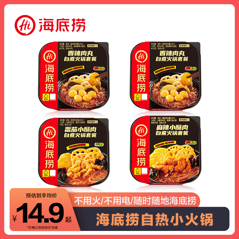 海底捞酥肉香辣肉丸麻辣老成都风味小火锅2盒食用组合装系列套餐