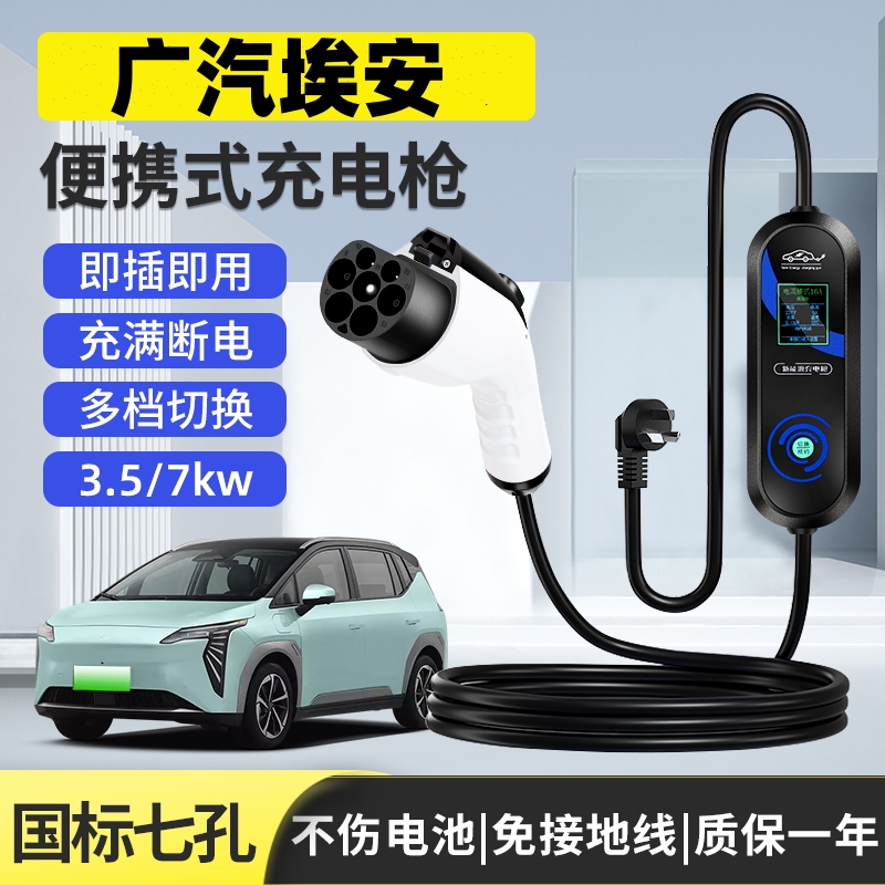 广汽埃安S魅580/SPlus/y/RT/UT充电枪新能源电动汽车便携式随车充
