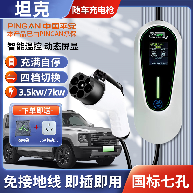 专用坦克400充电枪500/300/700Hi4-T新能源充电桩7kw便携式随车充