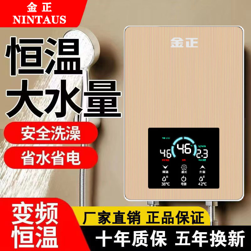NINTAUS/金正新款铸铝内胆智能变频恒温恒温热水器即热式电热水器