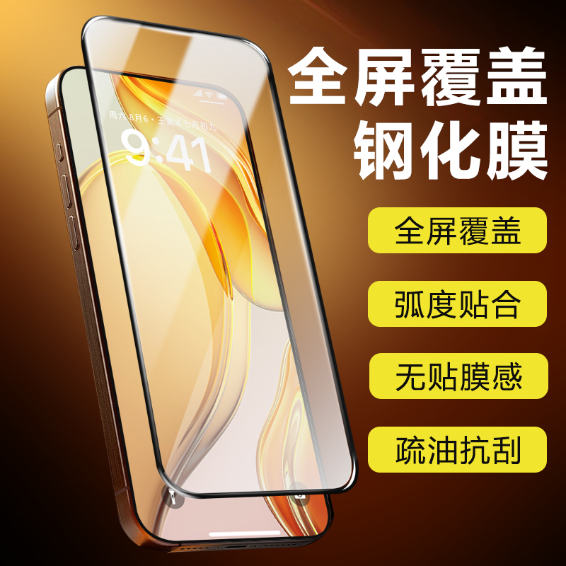 【3D全屏钢化膜】适用苹果16/16Promax全屏不遮挡钢化膜iPhone贴膜