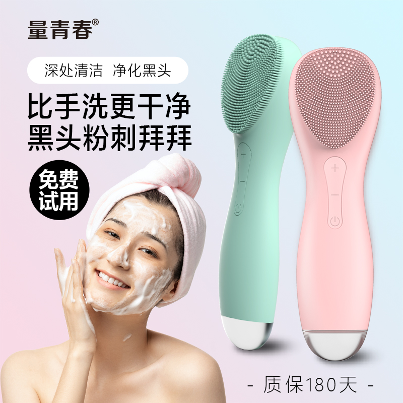 量青春洁面仪洗脸神器面部清洁仪器去黑头洗脸仪按摩震动洗脸刷