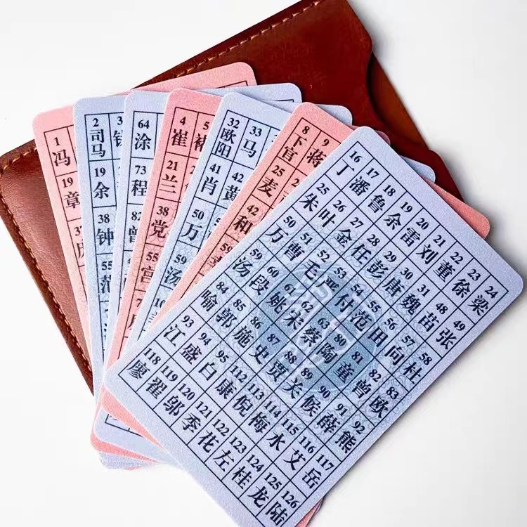 姓氏魔术卡百家姓魔术卡街头魔术近景互动魔术数字神奇猜姓魔术